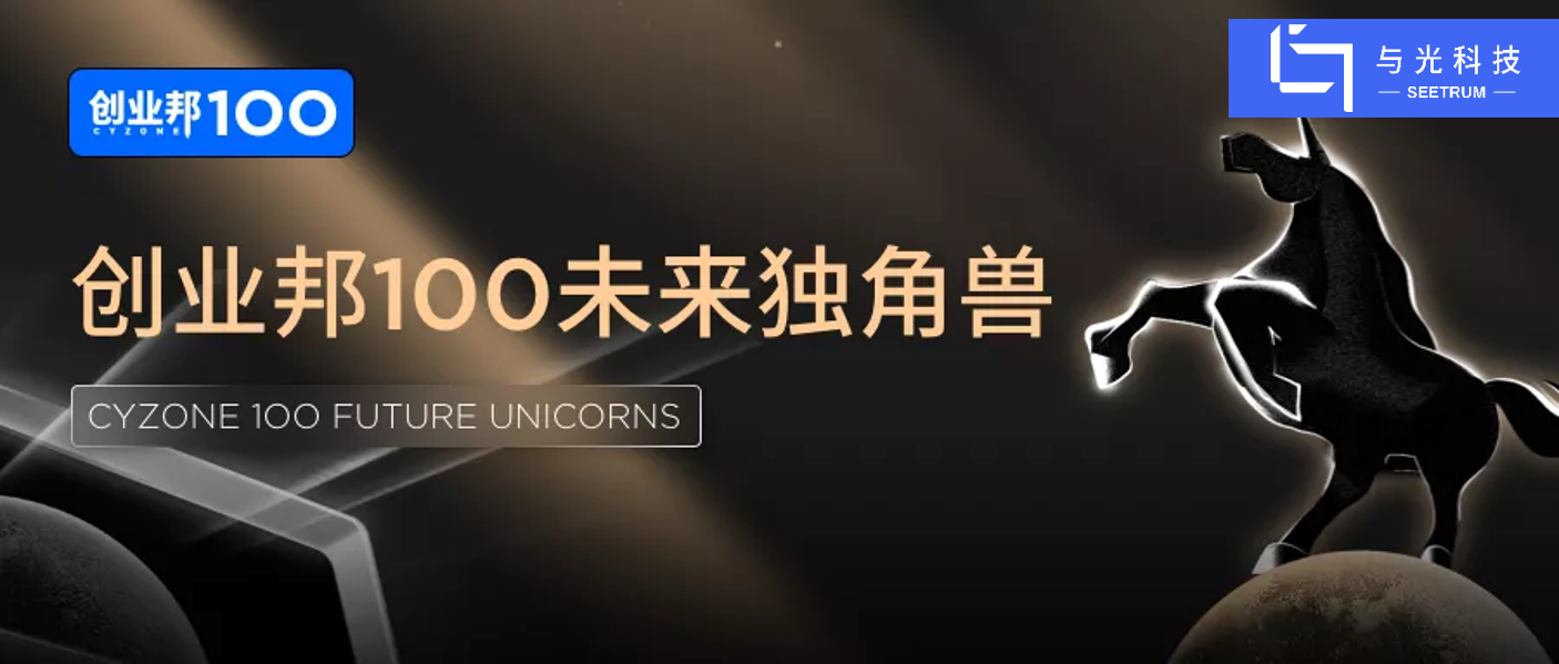 大阳城集团娱乐43335（中国）有限公司入选2021创业邦100未来独角兽